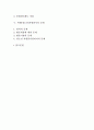 [자원봉사활동의 문제점] 자원봉사자 및 활용기관의 문제, 자원봉사활동 내용, 봉사제도의 문제 2페이지