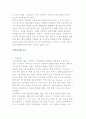 여성의 특성과 여성문제 4페이지