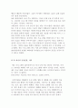 비드라마 스토리텔링) 패밀리가 떴다, 1박2일의 예능 스토리텔링 7페이지