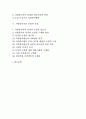[자원봉사활동 기능] 자원봉사활동의 5대 기능 2페이지