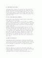 [자원봉사활동 기능] 자원봉사활동의 5대 기능 7페이지