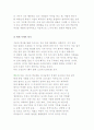 연극 스토리텔링) 극 양식, 연극의 특성과 구성 7페이지