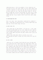 자원봉사) 자원봉사활동의 방법과 기술 10페이지