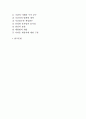 청소년 자원봉사자의 기대효과와 기본자세, 태도, 지식 2페이지