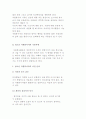 청소년 자원봉사자의 기대효과와 기본자세, 태도, 지식 5페이지