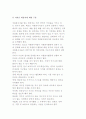 청소년 자원봉사자의 기대효과와 기본자세, 태도, 지식 16페이지