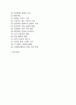 자원봉사자의 기초지식과 자원봉사활동의 실천적 의미 2페이지