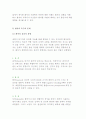 [보건의료의 이해] 보건의료체계와 건강행동, 환자의 욕구와 문제 4페이지