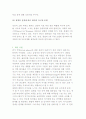 [보건의료의 이해] 보건의료체계와 건강행동, 환자의 욕구와 문제 6페이지