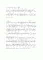 [보건의료의 이해] 보건의료체계와 건강행동, 환자의 욕구와 문제 8페이지