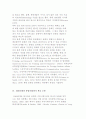 문화간 커뮤니케이션 훈려의 역사 4페이지