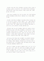 청소년의 특성과 욕구, 문제 및 비행청소년 6페이지