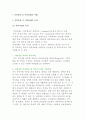 지역사회 및 시민단체의 특성, 지역주민 및 시민의 욕구 2페이지