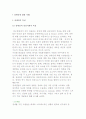 장애인의 특성, 장애인의 욕구와 문제 2페이지