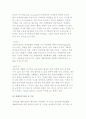 장애인의 특성, 장애인의 욕구와 문제 4페이지