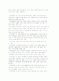 장애인의 특성, 장애인의 욕구와 문제 5페이지