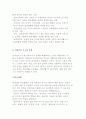 장애인의 특성, 장애인의 욕구와 문제 6페이지