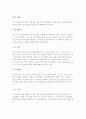 장애인에 대한 이해(개념)와 자원봉사활동 방법 5페이지