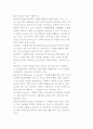 자원봉사의 개념, 자원봉사활동의 특성 3페이지