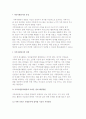 [가족자원봉사의 특성] 가족자원봉사 장점과 봉사활동의 어려운 점 해결방법 2페이지