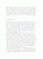 [빈민법과 중상주의] 중상주의와 노동력중시정책, 노동윤리 3페이지