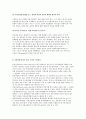 [부동산 윤리와 도덕] 부동산업에 있어 윤리, 도덕의 관계 4페이지