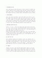 [부동산 윤리] 부동산업의 윤리 2페이지