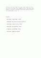 [민간활동] 자선조직협회와 인보운동 5페이지