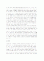 [노인에 대한 이해] 노인의 특성과 문제 4페이지
