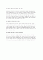 [가족단위 자원봉사] 부부동반 자원봉사, 부부가 함께 하는 자원봉사의 필요성과 사례, 가족자원봉사 수칙 4페이지