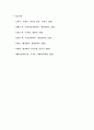 부동산활동 철학의 과제 3페이지