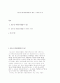청소년 자원봉사활동의 접근, 교육적 가치 1페이지