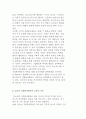 청소년 자원봉사활동의 접근, 교육적 가치 2페이지
