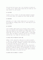 장애인 대상 가족자원봉사활동) 장애인의 특성과 장애인을 위한 가족자원봉사의 종류와 내용 3페이지