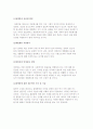 장애인 대상 가족자원봉사활동) 장애인의 특성과 장애인을 위한 가족자원봉사의 종류와 내용 4페이지