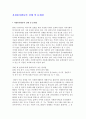 자원봉사활동의 실태 및 문제점 1페이지
