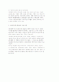 자원봉사자활용 실태분석 5페이지
