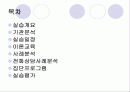 2006년현장실습ppt 2페이지
