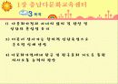 가족복지-다문화발표 6페이지