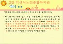 가족복지-다문화발표 22페이지