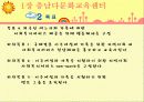 가족복지-다문화발표 26페이지