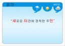 가족복지론_새터민_올릴용 3페이지