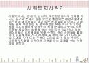사회복지사가 하는일 3페이지