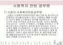 사회복지사가 하는일 4페이지