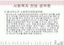 사회복지사가 하는일 5페이지