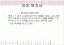 사회복지사가 하는일 7페이지