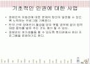 사회복지사가 하는일 17페이지