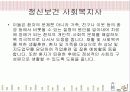 사회복지사가 하는일 28페이지