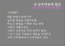건강가정론 11페이지