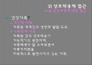 건강가정론 13페이지